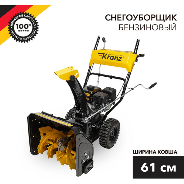 Бензиновый снегоуборщик KRANZ KR613 KR-16-1122