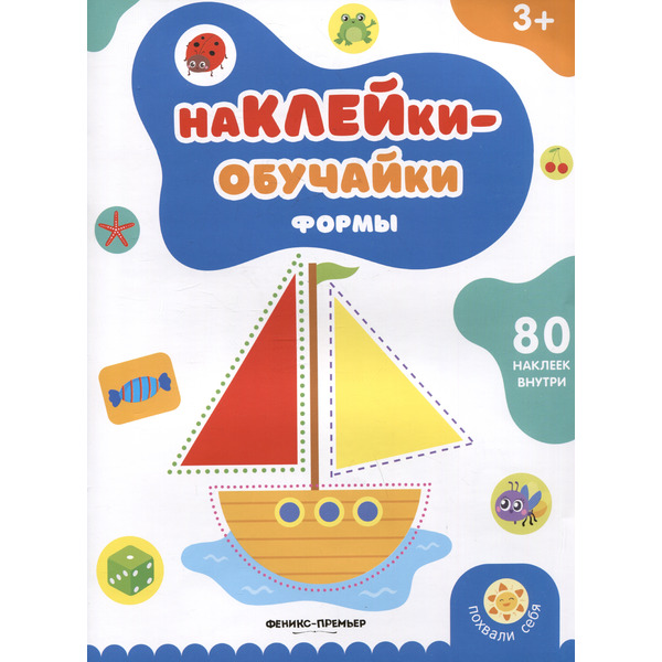 Формы: книжка с наклейками