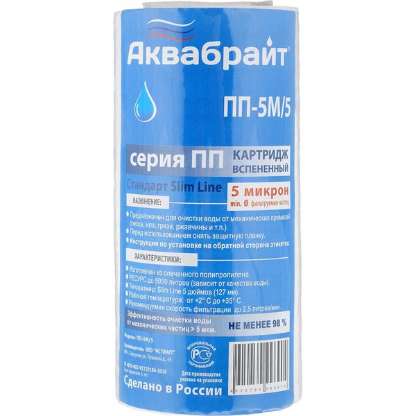 Картридж Аквабрайт ПП-5 М/5 33580