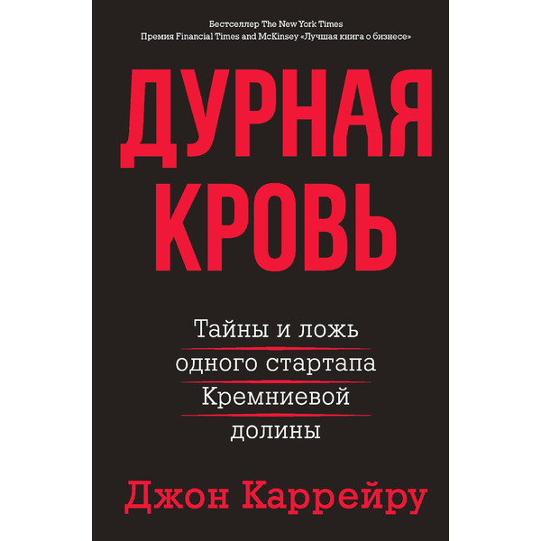 Дурная кровь