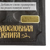 Родословная книга в мешке из замши