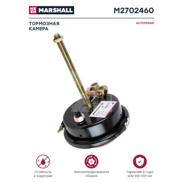 камера тормозная! универсальная, тип 24, с вилкой FRL/International M2702460 MARSHALL