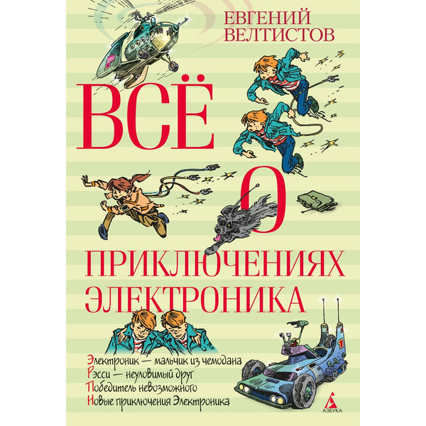 Всё о приключениях Электроника