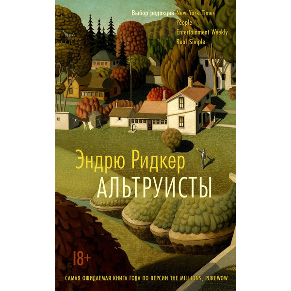 Альтруисты