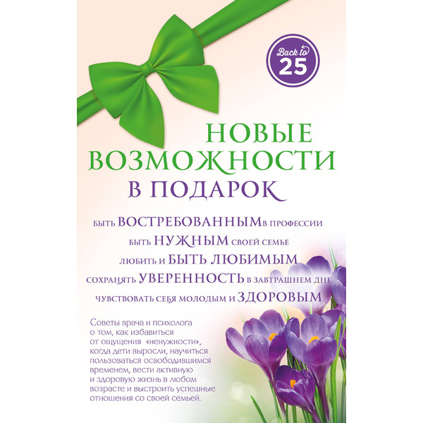 Новые возможности в подарок 3кн. (компл. 3тт) (упаковка) (супер) Пономаренко
