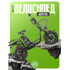 Электровелосипед Gelbert Khan Monster 1, год 2025, цвет Черный