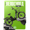 Электровелосипед Gelbert Alfa 3 Pro, год 2025, цвет Черный