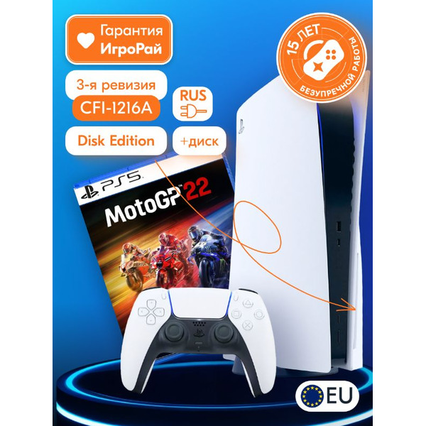 Sony PlayStation 5 (PS5, CFI-1216A, EU) + игра MotoGP 22 Day One Edition