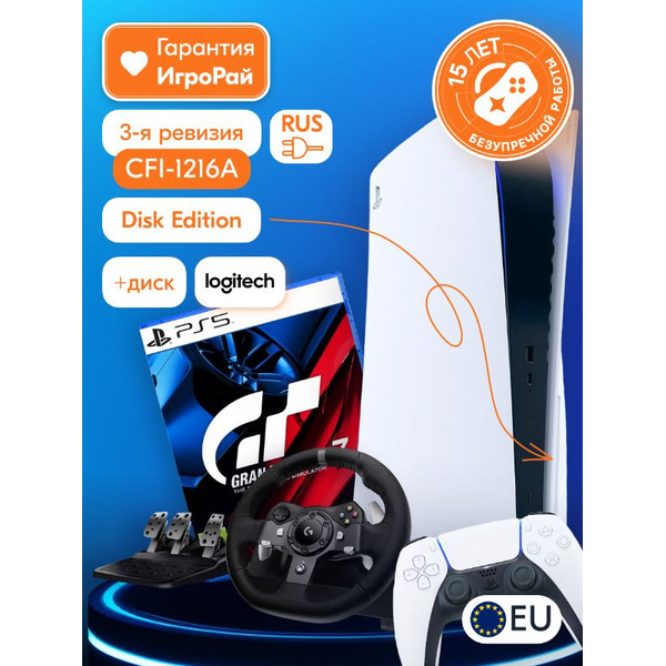 Sony PlayStation 5 (PS5, CFI-1216A, EU) + Руль Logitech G29 Driving Force и педали + Игра Gran Turismo 7