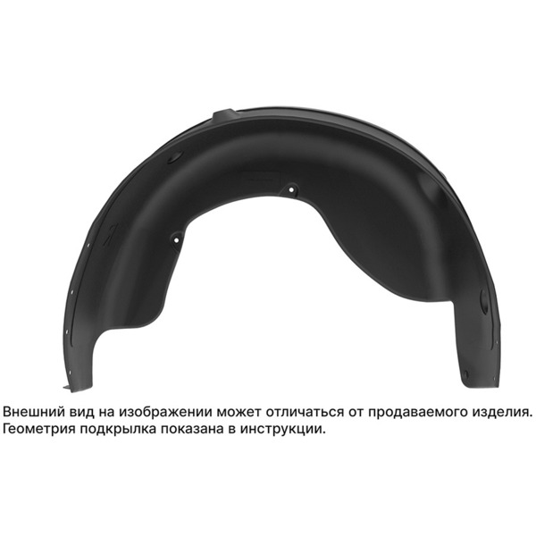 Подкрылка Autofamily