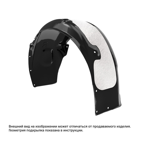 Подкрылка Autofamily