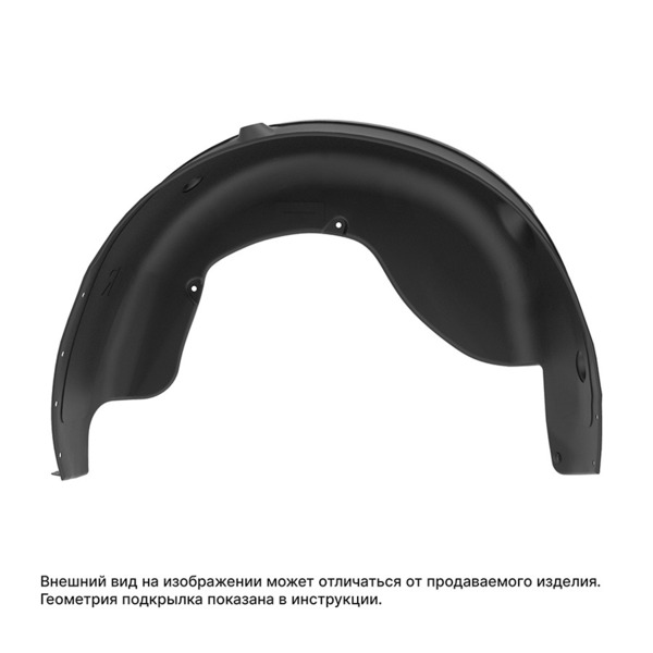 Подкрылка Autofamily