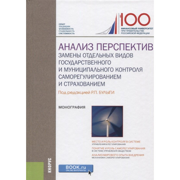 Анализ перспектив замены отдельных видов государственного и муниципального контроля саморегулировани