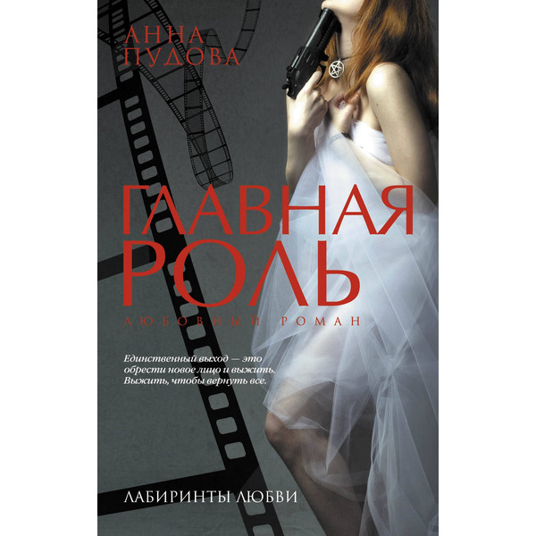 Главная роль