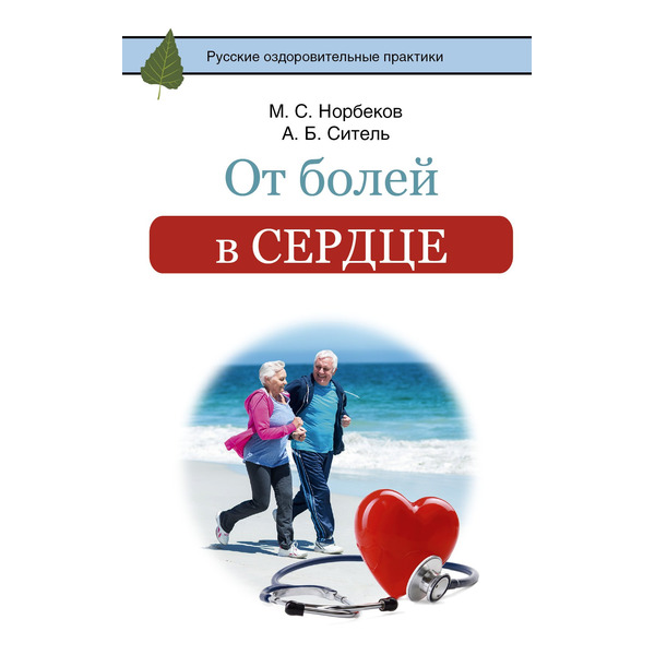 От болей в сердце