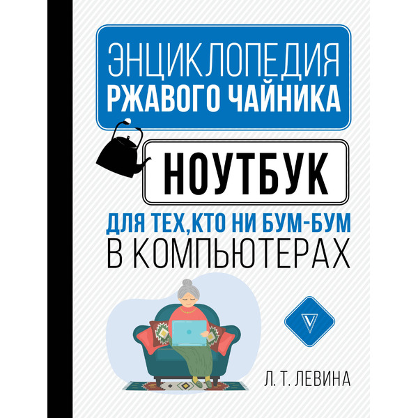 Ноутбук для тех, кто ни бум-бум в компьютерах