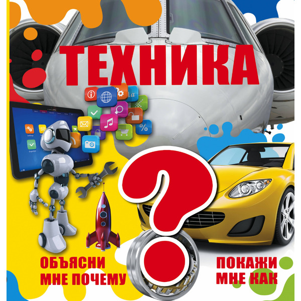 Техника