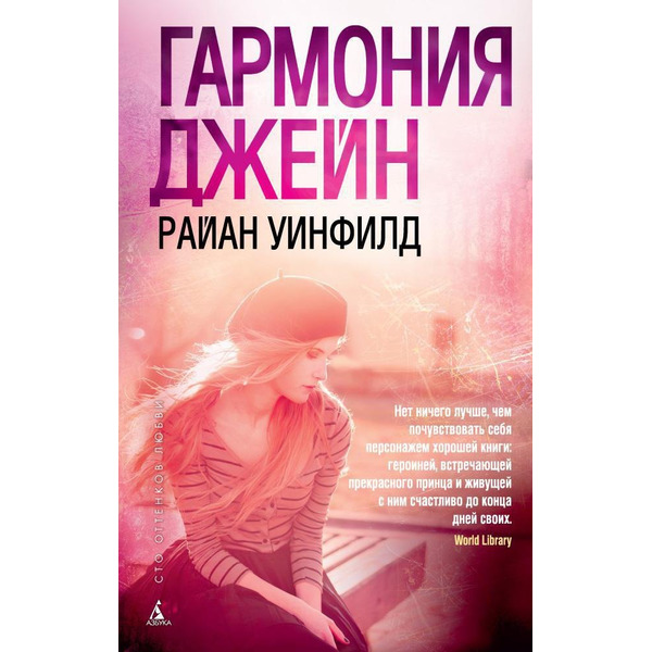 Гармония Джейн