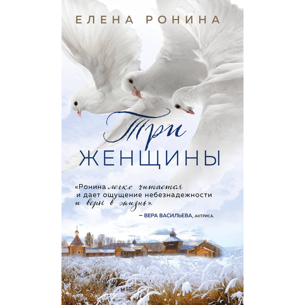 Три женщины