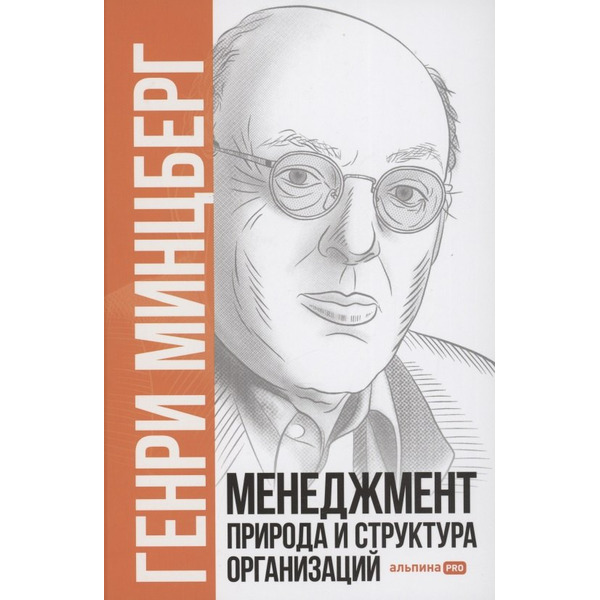 Менеджмент. Природа и структура организаций