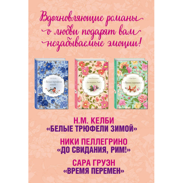 Три романа о любви, которые изменят вашу жизнь