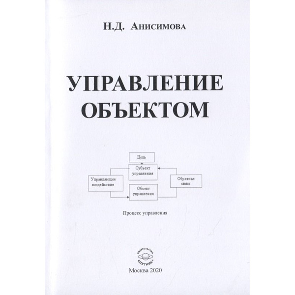 Управление объектом