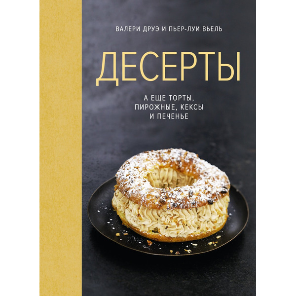 Десерты, а еще торты, пирожные, кексы и печенье (хюгге-формат)