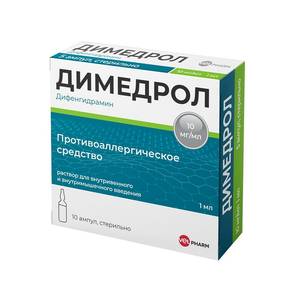 Димедрол 10 мг/мл, 1 мл, 10 шт, раствор для внутривенного и внутримышечного введения