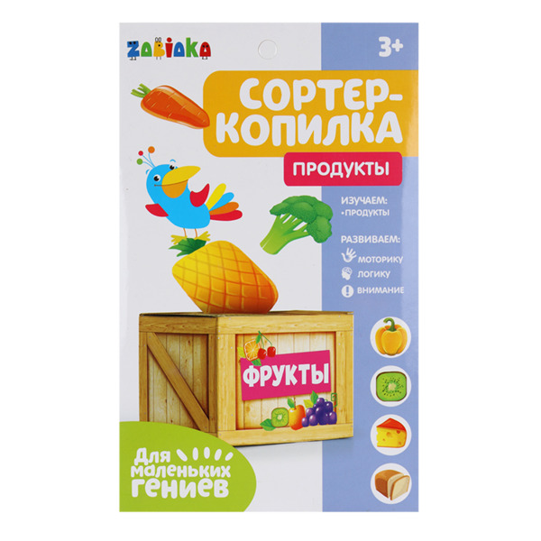Обучающий набор «Сортер-копилка: продукты», по методике Монтессори