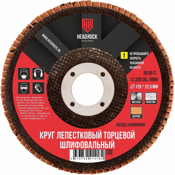 Лепестковый торцевой круг шлифовальный HEADROCK 688-010-240