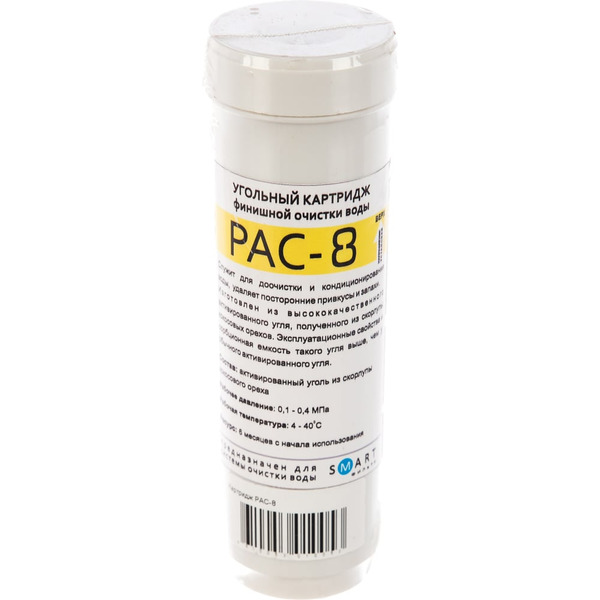 Угольный фильтр финишной очистки для SMART фильтр membranium PAC-8 0312