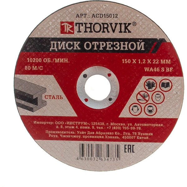 Абразивный отрезной диск THORVIK 52775