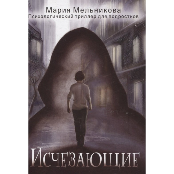 Исчезающие