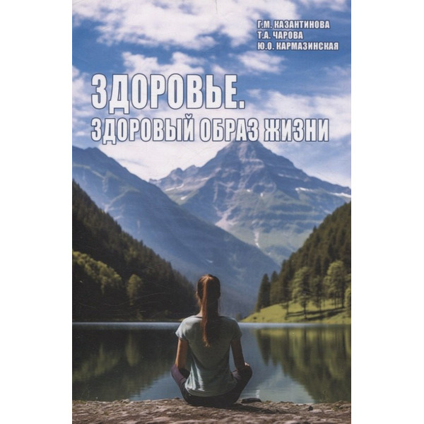 Здоровье. Здоровый образ жизни