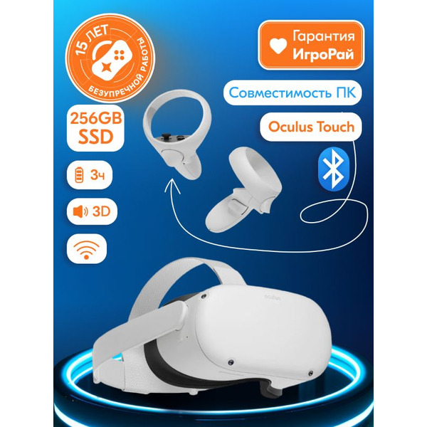 Очки виртуальной реальности Oculus Quest 2 256Gb