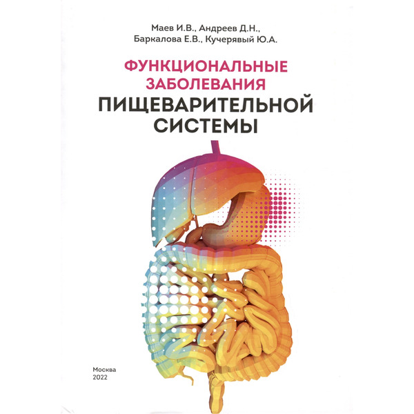 Функциональные заболевания пищеварительной системы