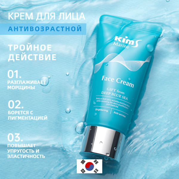 KIMS Антивозрастной крем для лица Marine Face Cream 50