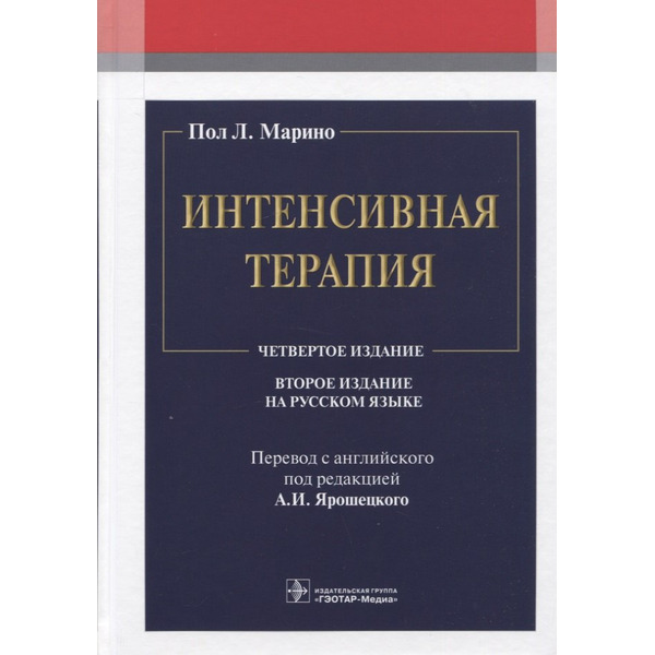 Интенсивная терапия