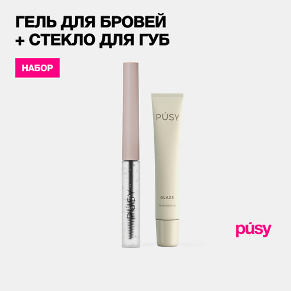 PUSY Гель для бровей фиксирующий и стекло для губ