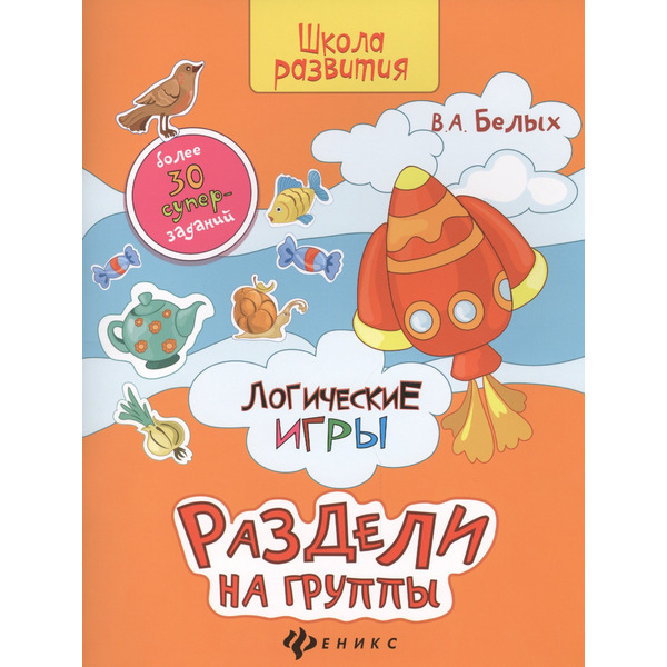 Логические игры: раздели на группы