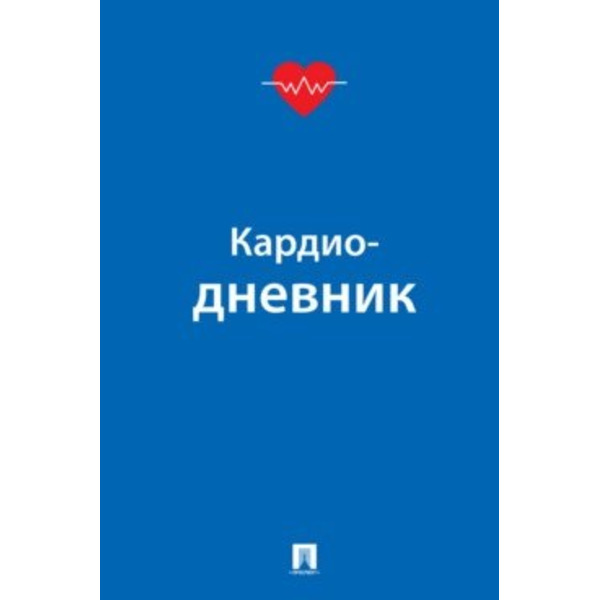 Кардиодневник