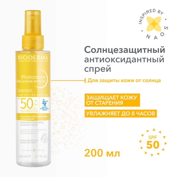 BIODERMA Солнцезащитный антиоксидантный увлажняющий спрей Photoderm SPF 50+ 200