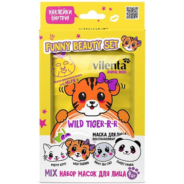 VILENTA Маски для лица тканевые, подарочный набор ANIMAL MASK WILD TIGER
