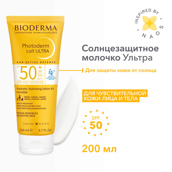 BIODERMA Солнцезащитное молочко Photoderm Ultra SPF 50+ для чувствительной кожи 200