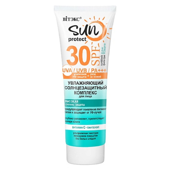 ВИТЭКС Солнцезащитный комплекс для лица увлажняющий SPF30 SUN PROTECT 50