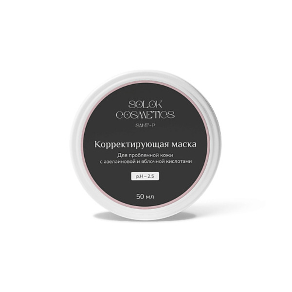 SOLOK COSMETICS Маска для лица "Корректирующая" 50