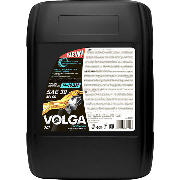 Масло моторное Волга-Ойл М10ДМ SAE 30 20л