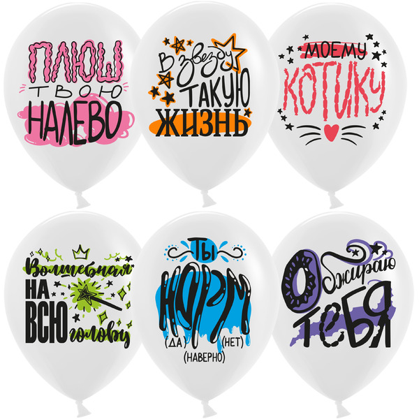 Шар (12"/30 см) Юмор Норм, Белый, пастель, 1 ст, 25 шт.