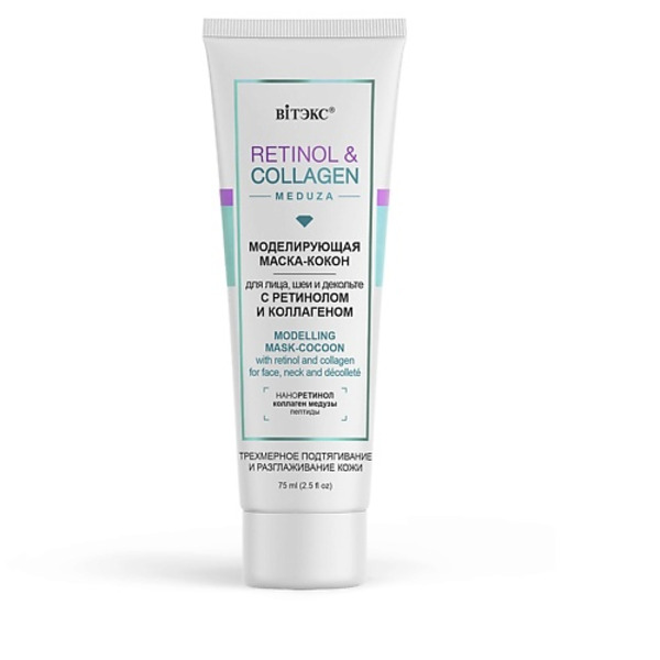ВИТЭКС маска для лица RETINOL&COLLAGEN 75