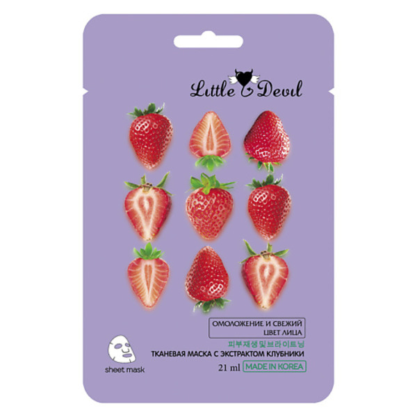 LITTLE DEVIL Тонизирующая маска с экстрактом клубники 21